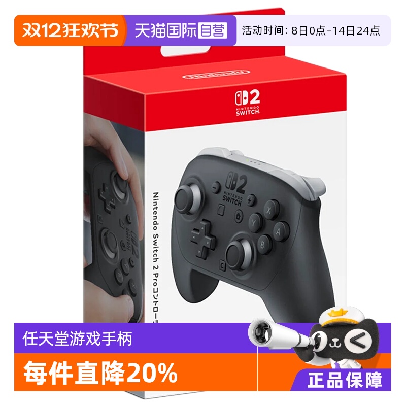 【自营】任天堂 Switch2 pro手柄 黑色 新版pro手柄 全新日版 仅支持Switch2