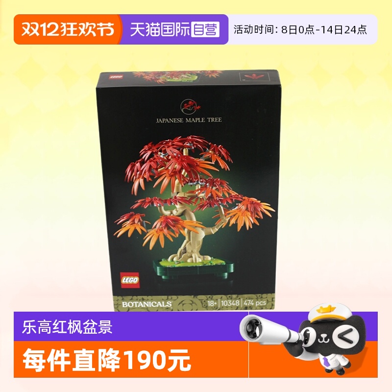 乐高积木植物10348红枫盆景