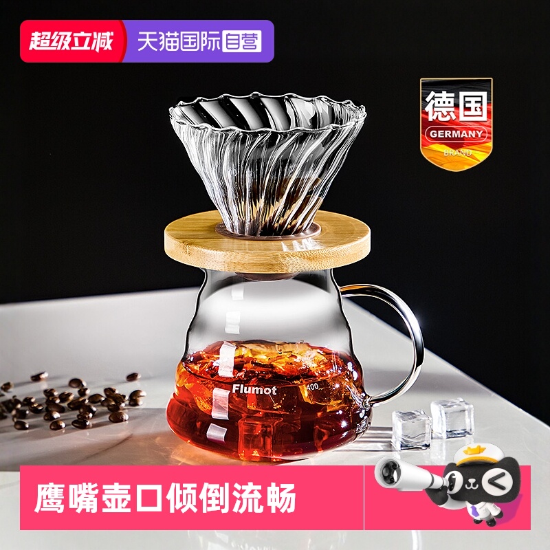 德国云朵分享壶套装滴漏式过滤杯