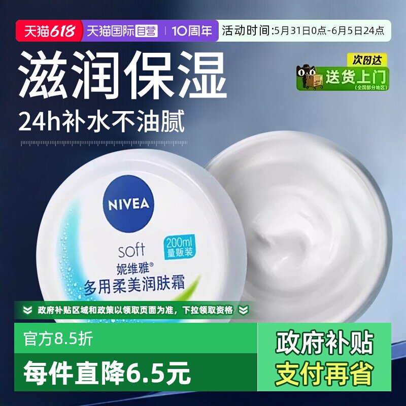 【自营】Nivea/妮维雅面霜多用柔美润肤霜女保湿补水滋润全身可用
