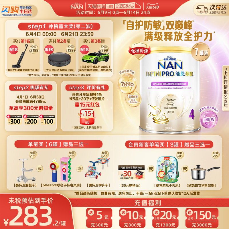 【自营】雀巢能恩全护4段7HMO益生菌适度水解低敏奶配方粉800g