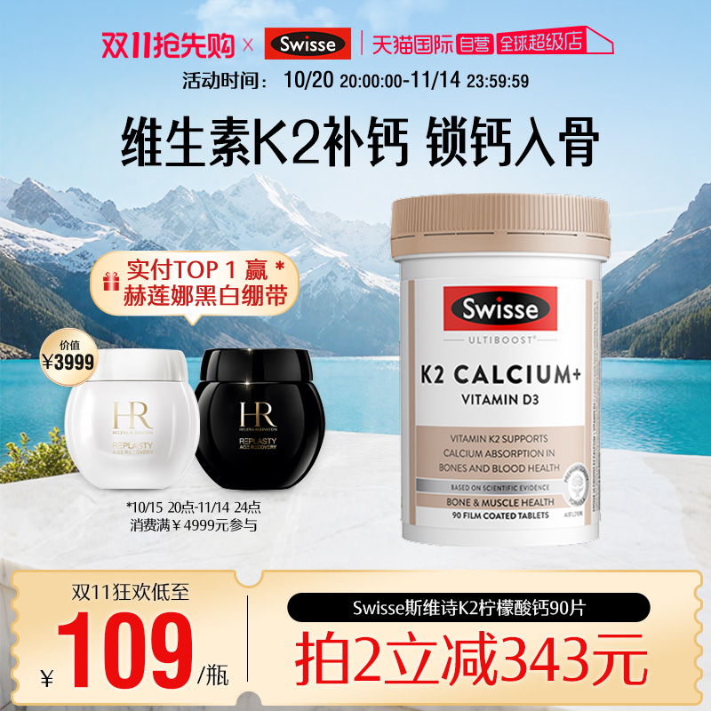 【自营】Swisse斯维诗K2柠檬酸钙中老年钙成人女性补钙娘娘钙