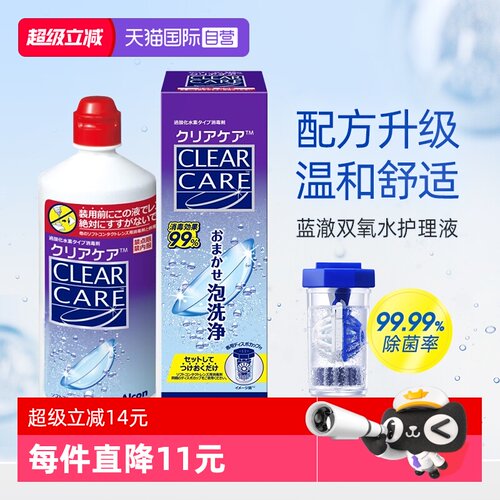 日本原装进口 双重杀菌 0防腐剂 硬镜片可用