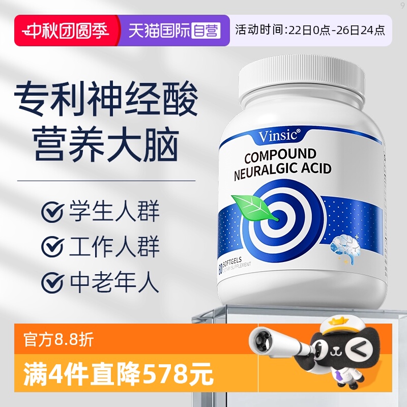 VInsic文斯可专注脑记忆胶囊
