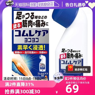 【自营】日本小林制药缓解僵硬腰痛关节痛肌肉疼痛镇痛安美露46ml