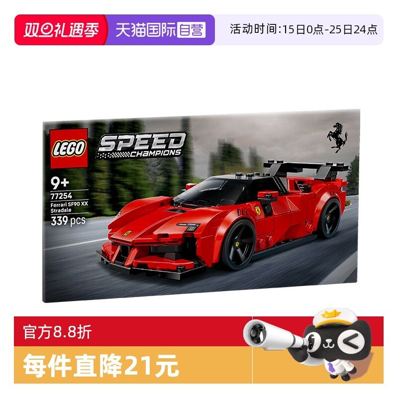 【自营】乐高77254法拉利SF90 XX Stradale 跑车男孩益智玩具