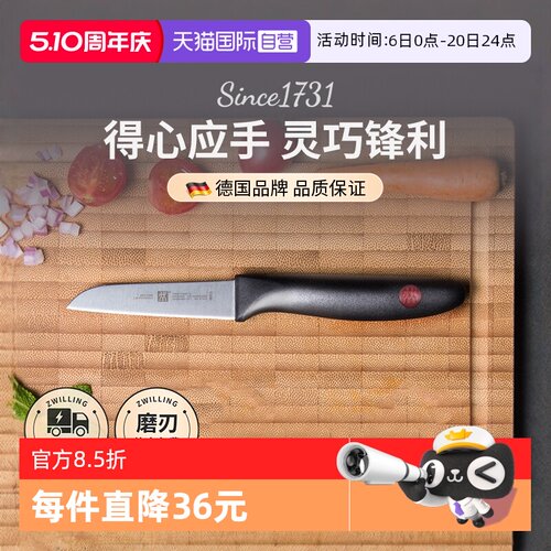 【自营】双立人红点系列不锈钢厨房家用刀具水果刀蔬菜刀削皮刀