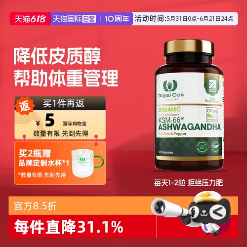 皇家橡树南非醉茄胶囊皮质醇管理