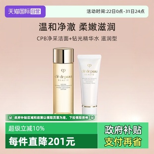 肌肤之钥洗面奶精华水套装 CPB 湿润型洁面20ml爽肤水30ml 自营