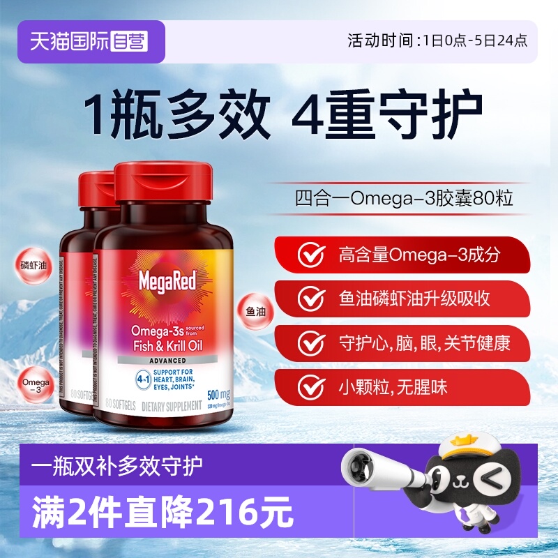 Megared高含量Omega-3鱼油磷虾油