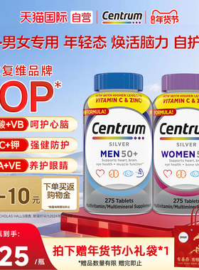 【自营】父母健康善存50岁+男女中老年275粒*2VC银维生素B矿物质