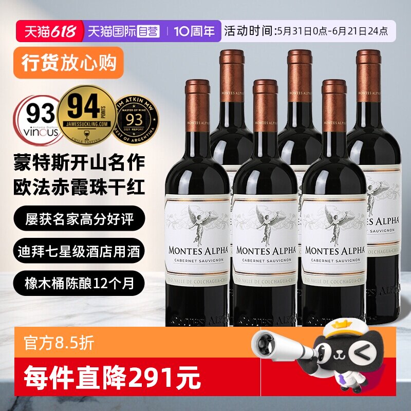 【自营】智利原瓶进口蒙特斯欧法葡萄酒750ml*6支装 婚礼宴请收藏