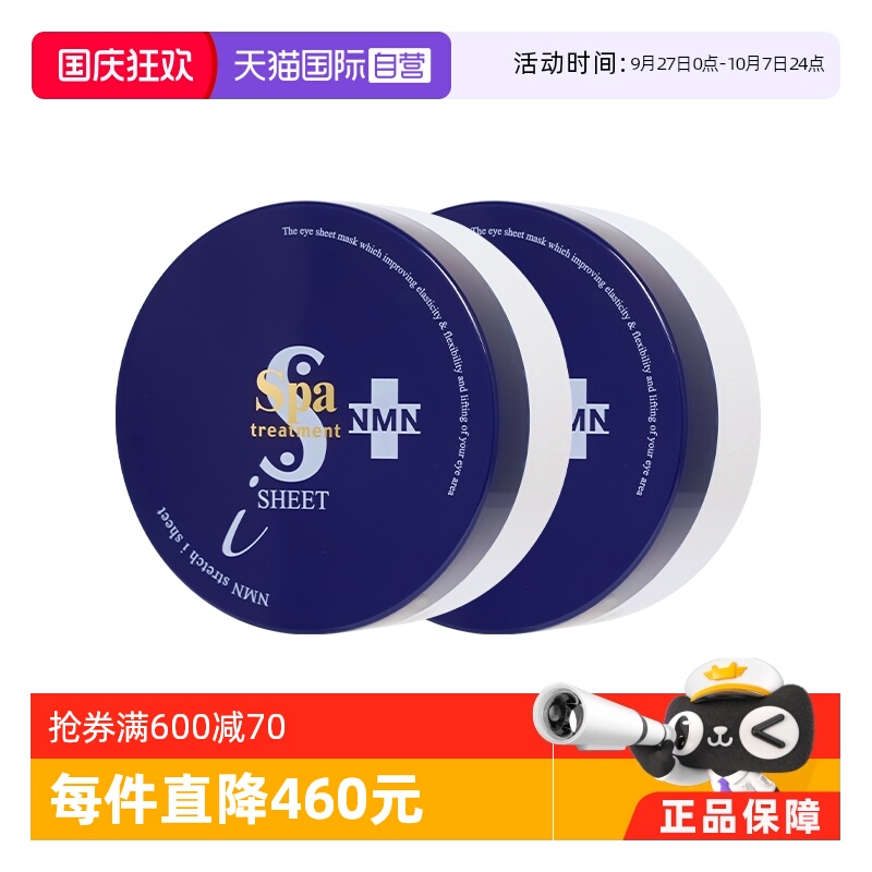 spa蓝蛇毒眼膜眼部护理2盒装