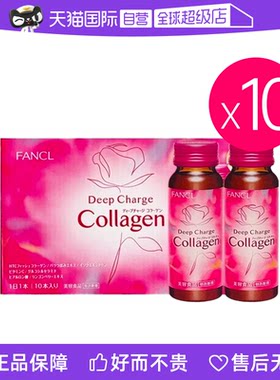 【自营】FANCL芳珂胶原蛋白肽口服液HTC保健50ml*10瓶美容弹力*10
