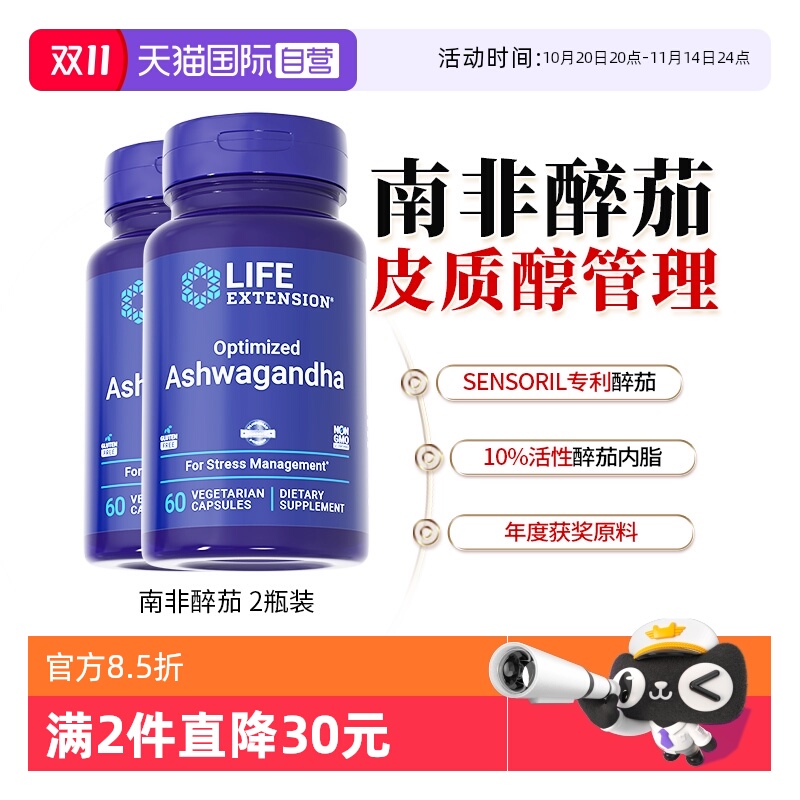 【2瓶】沿寿南非醉茄提取物*2瓶