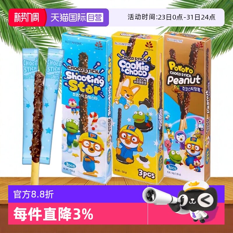 【自营】韩国进口啵乐乐跳跳糖巧克力棒长条涂层夹心饼干花生零食