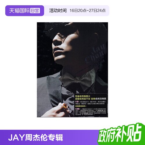 【自营】台版 JAY周杰伦专辑 依然范特西 CD唱片+歌词本 环球唱片