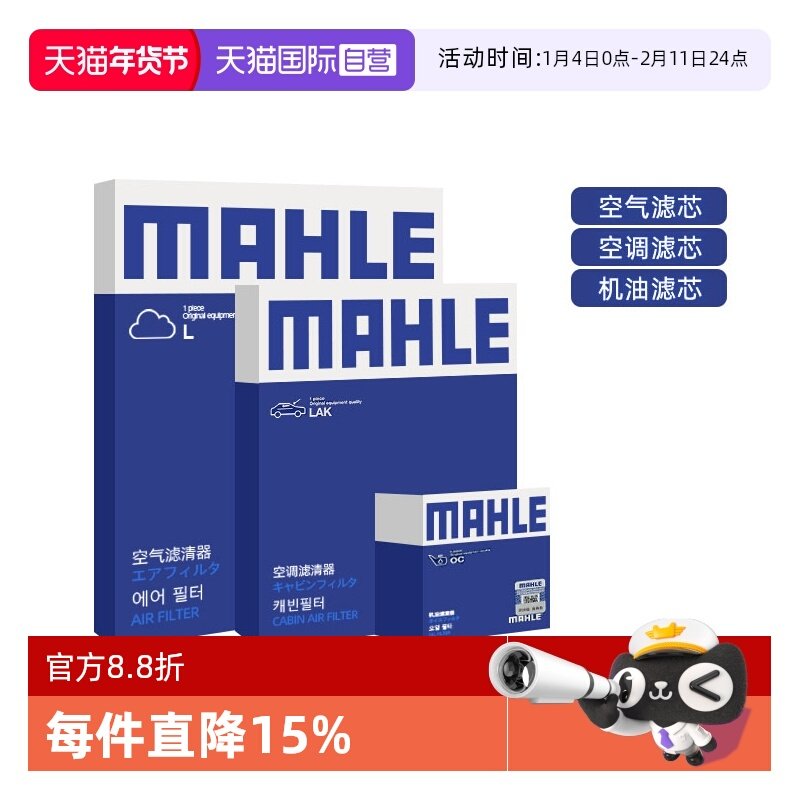 【自营】马勒福克斯蒙迪欧锐际锐界探险者三滤机油空气空调滤芯,汽车零部件/养护/美容/维保,三滤套装,淘宝优惠券,粉丝福利购,淘宝优惠卷