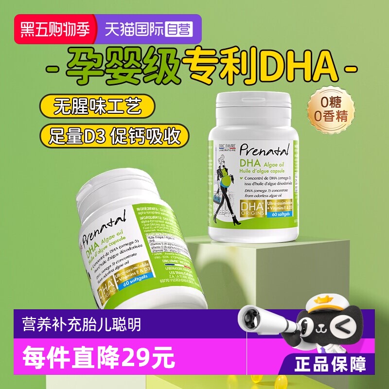 艾瑞可孕妇专用dha天然海藻油