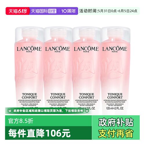【自营】Lancome/兰蔻全新清滢保湿柔肤大粉水125ml*4补水爽肤水