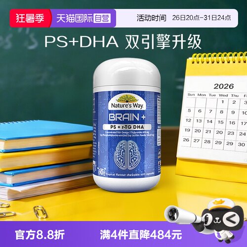 【自营】Nature's Way佳思敏脑力佳学生备考磷脂酰丝氨酸DHA 30粒