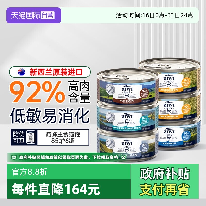 ziwi巅峰猫罐头主食罐幼猫咪零食