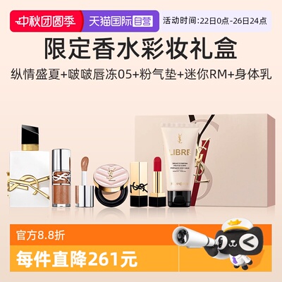YSL/圣罗兰限定香水气垫口红礼盒
