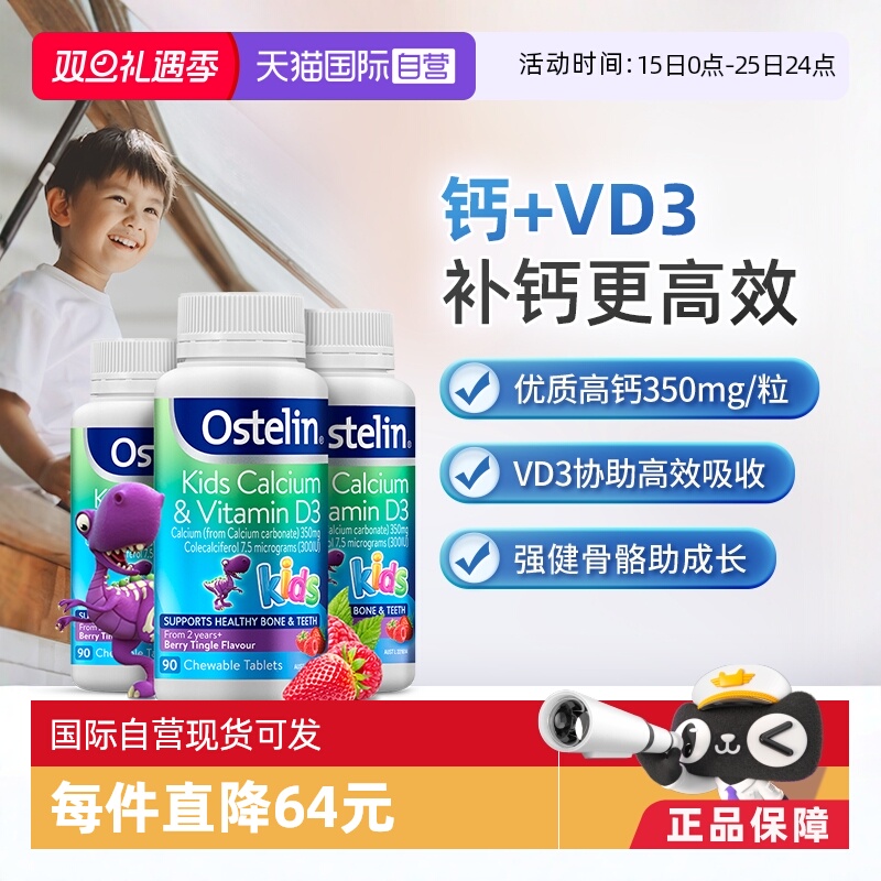 【自营】ostelin奥斯特林儿童维d钙咀嚼片莓子味恐龙钙片90粒*3瓶