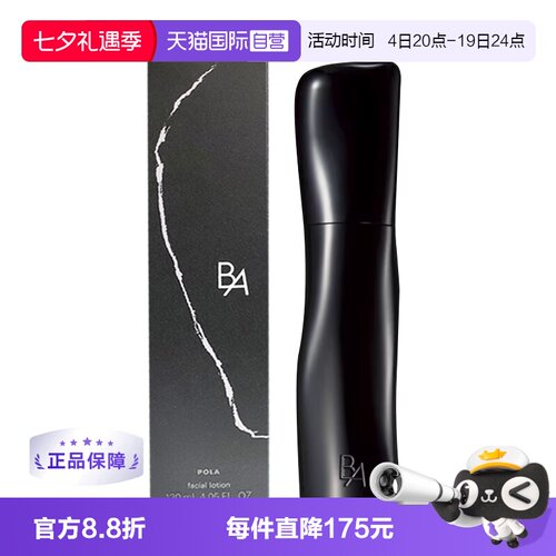 【自营】POLA/宝丽第7代新版焕活精华水120ml抗糖化焕肤保湿