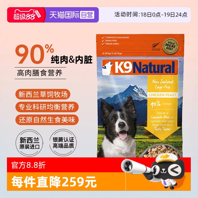 【自营】K9Natural新西兰全价成幼犬主食狗狗冻干粮500g【临期】