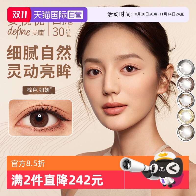 自然小直径强生美瞳自然棕色日抛