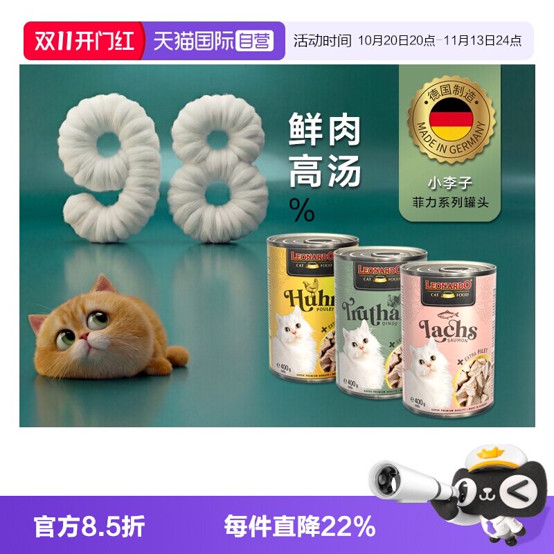 【自营】德国小李子优选菲力400克多猫主食湿粮猫罐多口味省心装