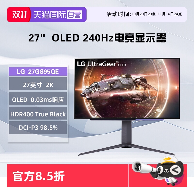 【自营】LG 27GS95QE 27英寸OLED电竞显示器2K240Hz 0.03ms