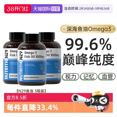 n29深海高纯鱼油omega3高含量