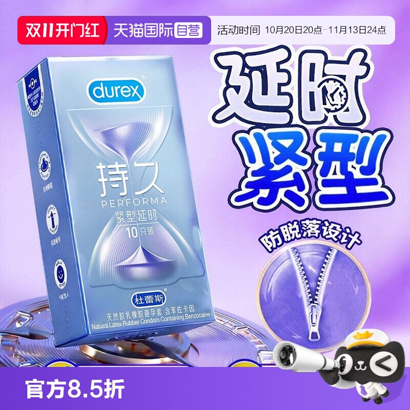 【自营】杜蕾斯紧致延时持久避孕套超薄裸入49mm小号紧绷型安全套
