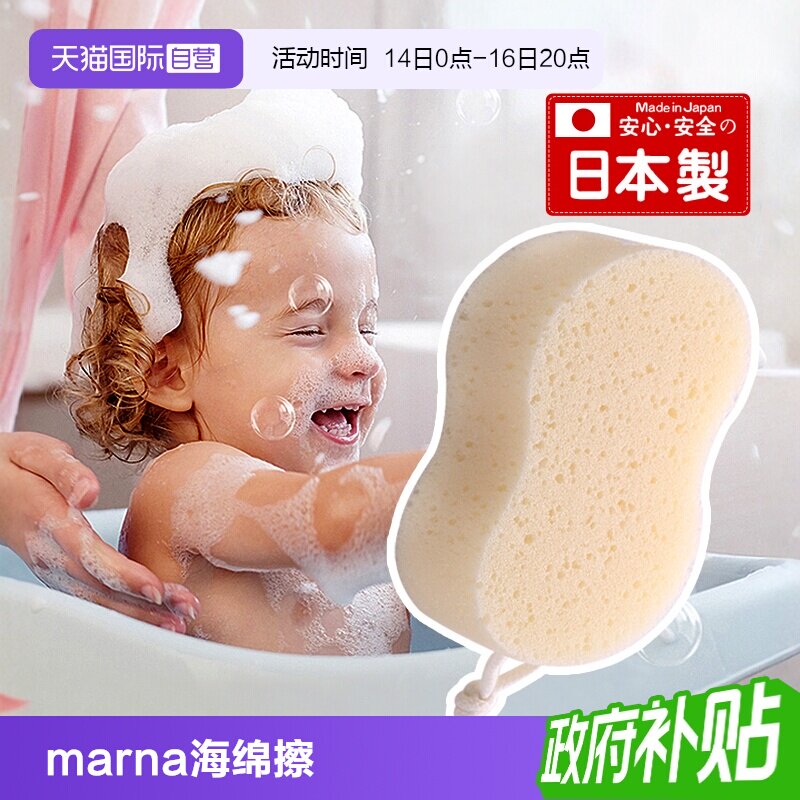 MARNA柔软宝宝用海绵沐浴擦图片