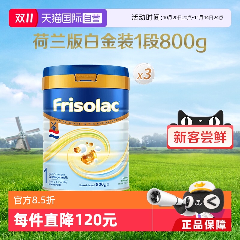 【自营】美素佳儿荷兰版白金装6倍DHA升级HMO奶粉1段800克*3罐