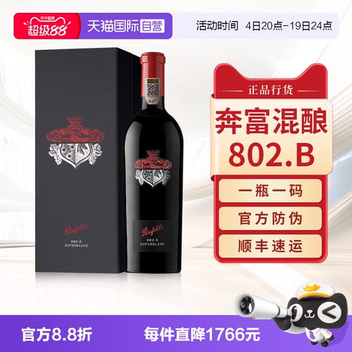 【官旗同款】奔富802.B礼盒