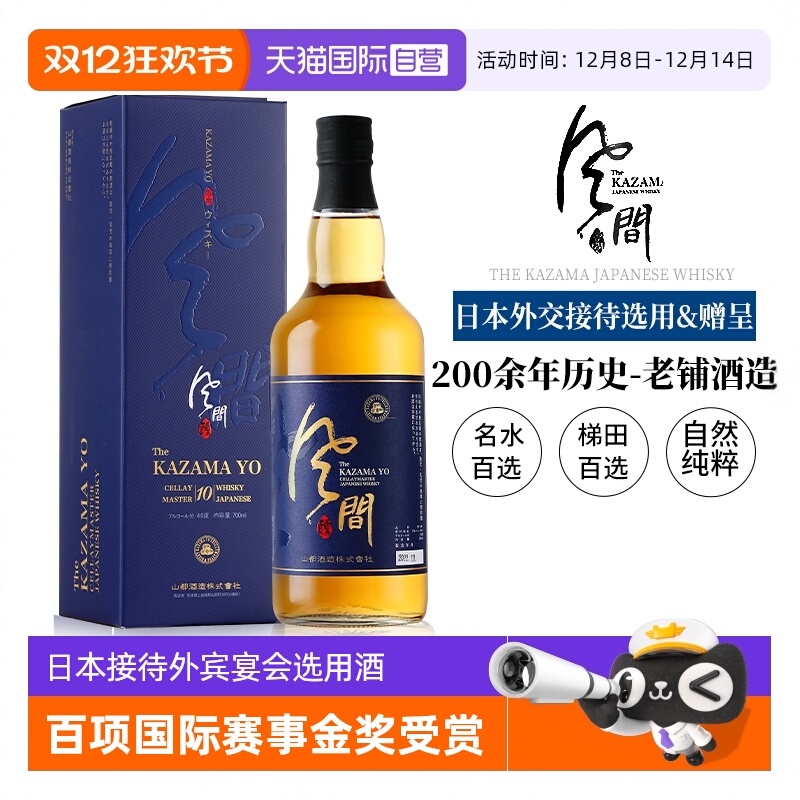 【自营】【外交接待专用酒】日本原瓶进口单一谷物威士忌洋酒