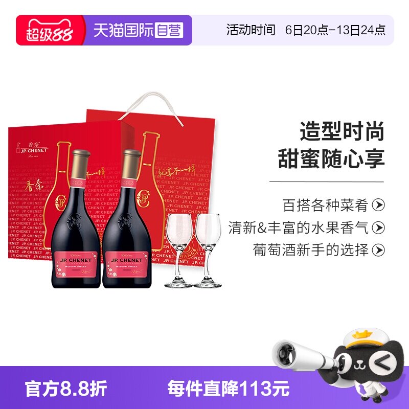 【自营】法国原瓶进口红酒香奈半甜红葡萄酒红色礼盒750ml*2支