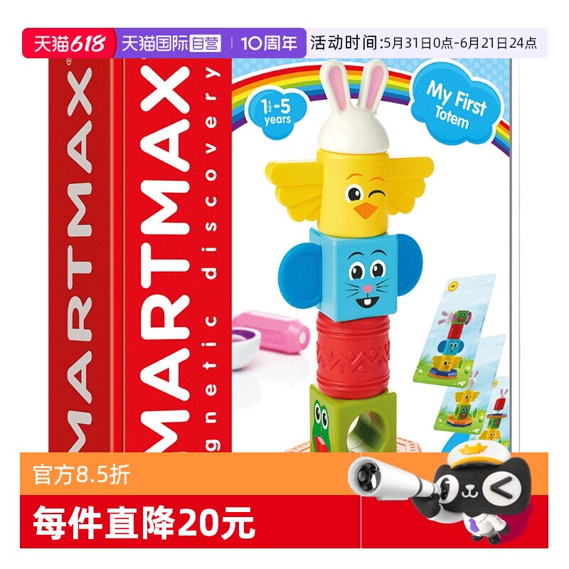 【自营】比利时SMARTMAX图腾搭搭乐磁力棒玩具1.5岁+8PCS生日礼物