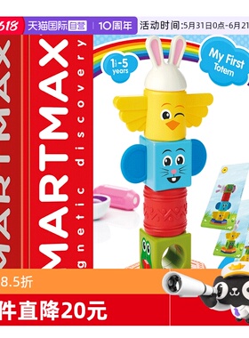 【自营】比利时SMARTMAX图腾搭搭乐磁力棒玩具1.5岁+8PCS生日礼物