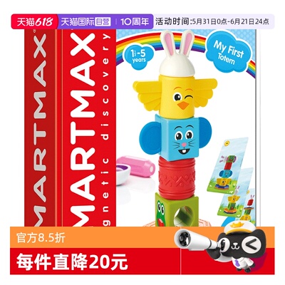 【自营】比利时SMARTMAX图腾搭搭乐磁力棒玩具1.5岁+8PCS生日礼物
