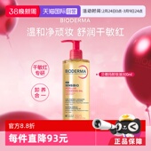 贝德玛修红洁颜油300ml舒缓干敏泛红干敏肌卸妆官方正品 自营