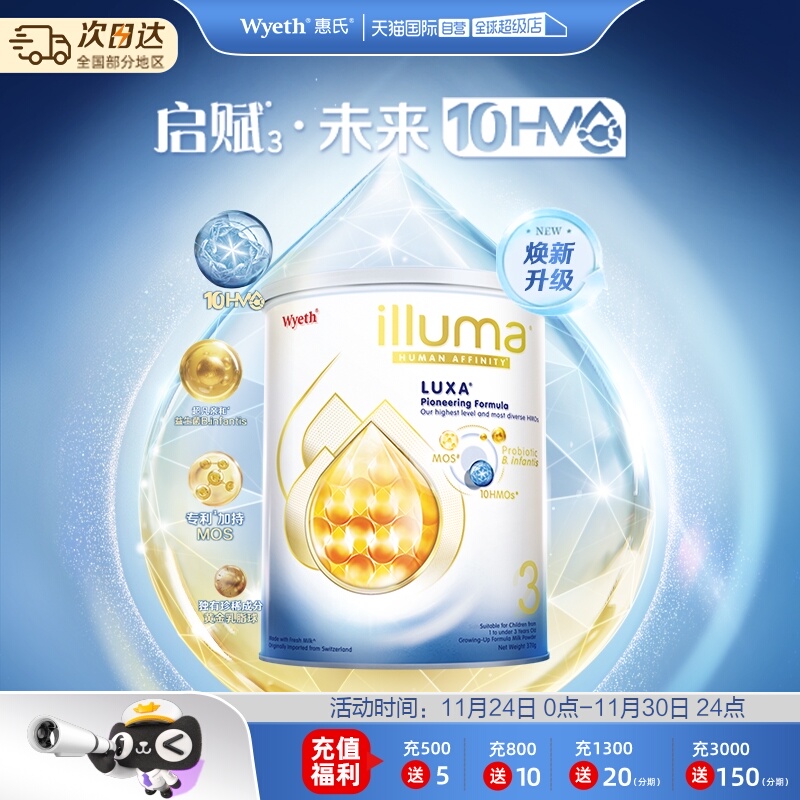 【自营】惠氏新品上市启赋未来10HMO 3段婴幼儿配方奶粉370g进口