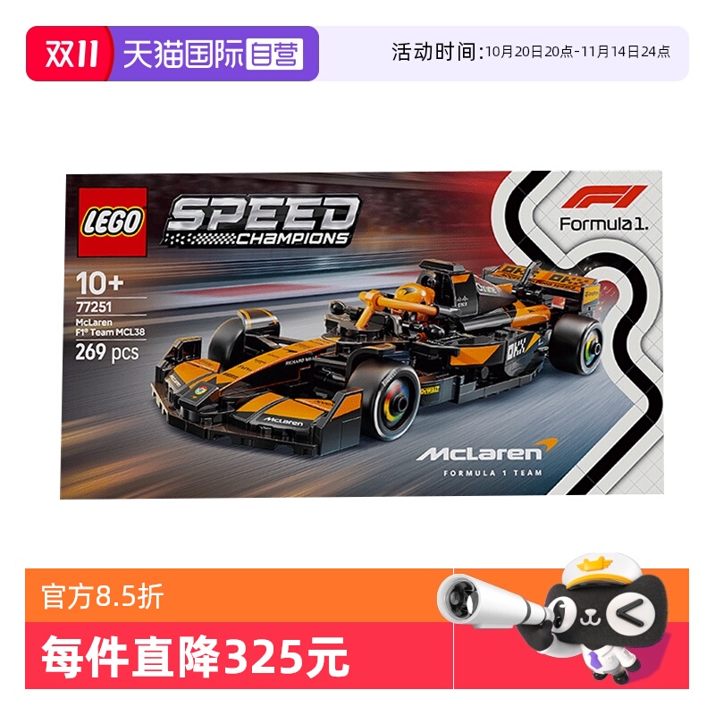 【自营】LEGO乐高77251迈凯伦 车队赛车益智儿童拼装玩具生日礼物
