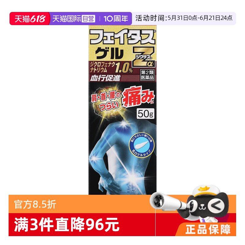 【自营】日本久光镇痛药膏50g跌打扭伤挫伤缓解剧痛止痛凝胶软膏