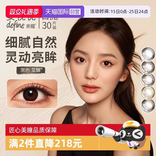 【自营】强生安视优天生闪耀美瞳日抛彩色隐形眼镜官方30片防UV