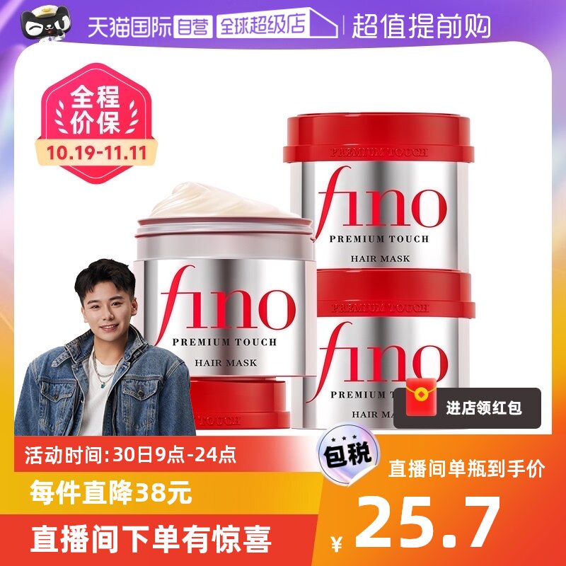 【自营】fino透润美容液发膜230g*3改善毛躁修复干枯滋养柔顺女使用感如何?