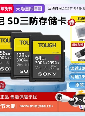 【自营】Sony/索尼sd卡64g相机内存卡SF-G128T/TOUGH三防高速V90